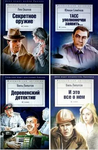 Книжная серия - Милицейский детектив (20 книг) (2014-2016) FB2 скачать торрент