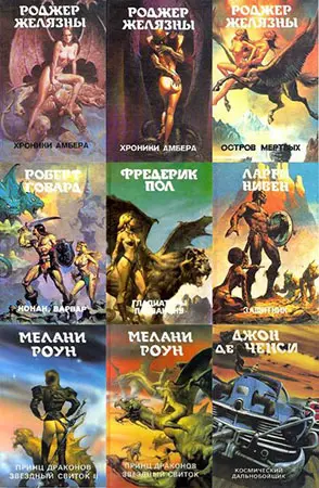 Монстры вселенной в 28 томах (1992-1996) FB2 скачать торрент