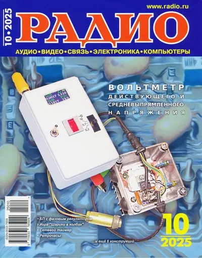 Радио №10 (Октябрь) (2025) DjVu, PDF скачать торрент