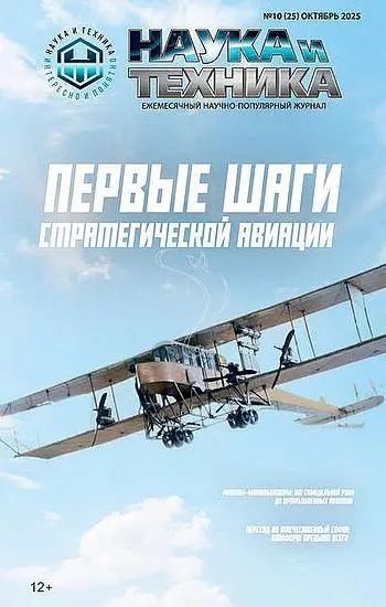 Наука и Техника №10 (2025) PDF скачать торрент