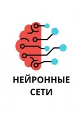Никаноров В. - Никаноров В. - Нейронные сети (2025) PDF скачать торрент