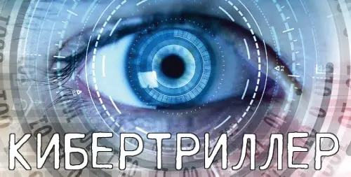 Книжная серия: Кибертриллер FB2 скачать торрент