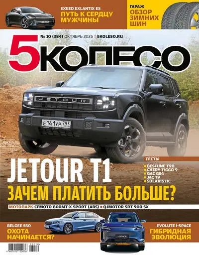 5 колесо №10 [384] (Октябрь) (2025) PDF скачать торрент