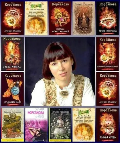 Татьяна Корсакова - Татьяна Корсакова - Сборник произведений (2007-2025) FB2 скачать торрент