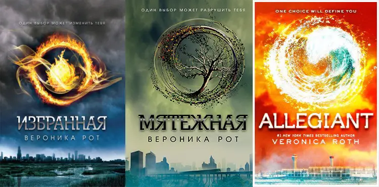 Вероника Рот - Вероника Рот - Собрание произведений (2012-2020) FB2 скачать торрент