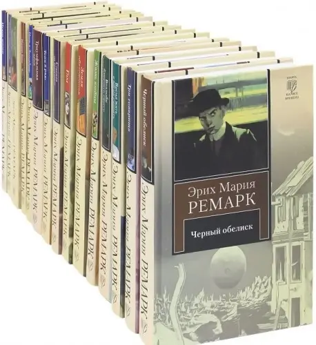 Эрих Мария Ремарк - Эрих Мария Ремарк - Собрание сочинений (2016) EPUB скачать торрент
