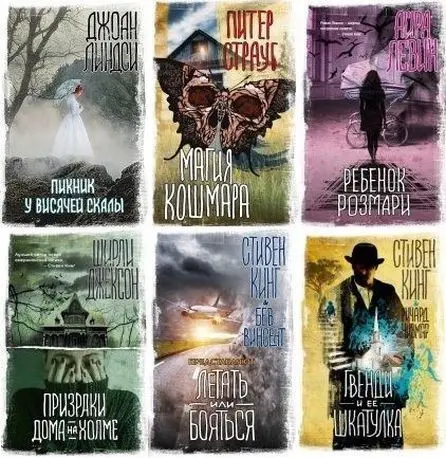 Серия книг - «Вселенная Стивена Кинга» [39 книг] (2018-2025) FB2 скачать торрент