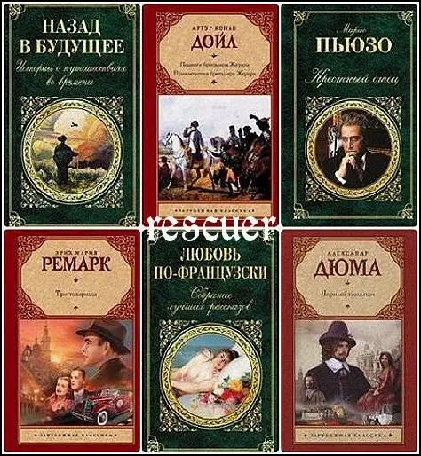 Серия - «Зарубежная классика» [277 книг] (1998-2025) DjVu, FB2, PDF скачать торрент