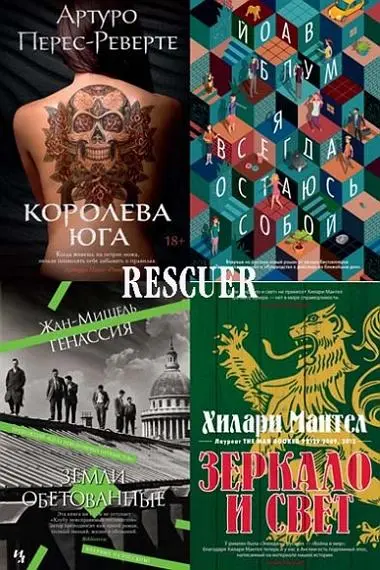 Серия - «Большой роман» [223 книги] (2015-2025) FB2 скачать торрент