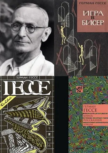 Герман Гессе - Герман Гессе - Собрание сочинений (1969-2016) FB2 скачать торрент