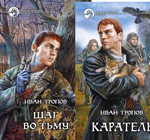 Иван Тропов - Иван Тропов - Собрание сочинений (2003-2008) FB2 скачать торрент
