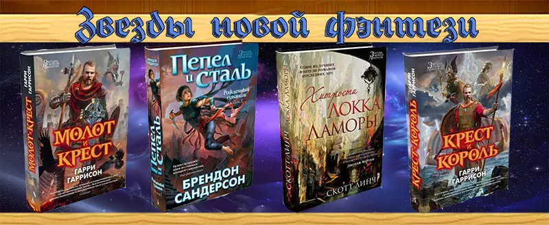 Серия книг - Звезды новой фэнтези (2014-2025) FB2, RTF скачать торрент