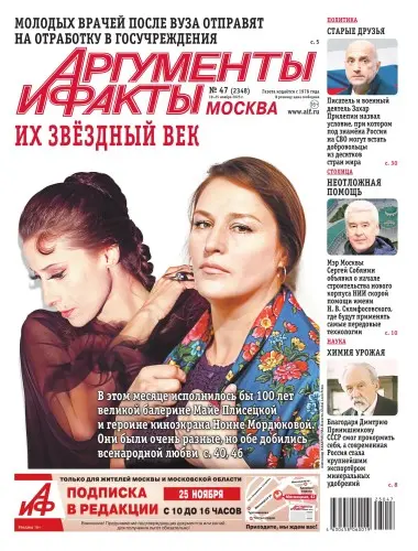 Аргументы и факты (251 ном.) (2021-2025) PDF скачать торрент