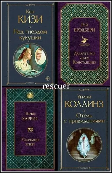 Серия - «Всемирная литература» [66 книг] (2003-2025) EPUB, FB2 скачать торрент
