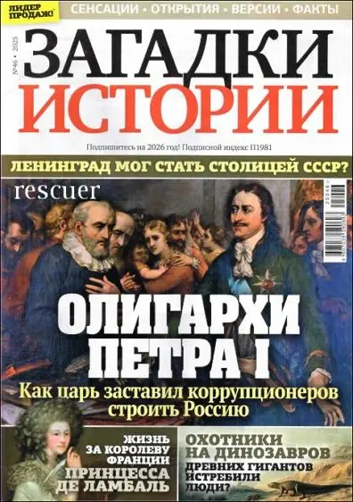 Загадки истории №46 (2025) PDF скачать торрент