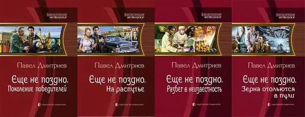 Павел Дмитриев - Павел Дмитриев - Собрание сочинений (2012-2015) FB2 скачать торрент