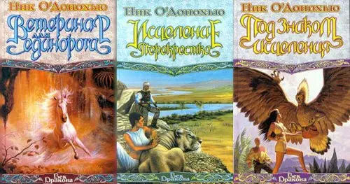 Ник О’Донохью - Ник О’Донохью - Собрание сочинений (1994-1996) RTF скачать торрент