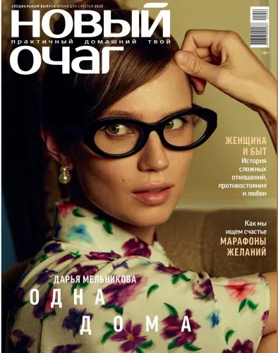 Новый очаг (15 номеров) (2022-2025) PDF скачать торрент