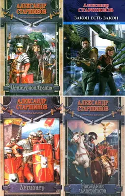 Александр Старшинов - Александр Старшинов - Собрание сочинений (2010-2011) FB2 скачать торрент