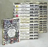 Книжная серия «Неизвестный Жюль Верн» (1992-2010) DjVu, EPUB, FB2, PDF скачать торрент