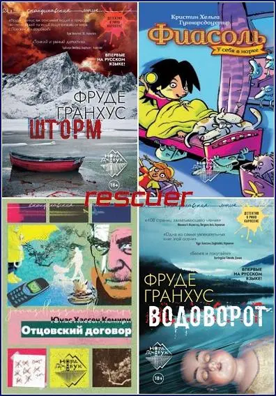 Серия - «Скандинавская линия НордБук» [37 книг] (2020-2025) FB2 скачать торрент