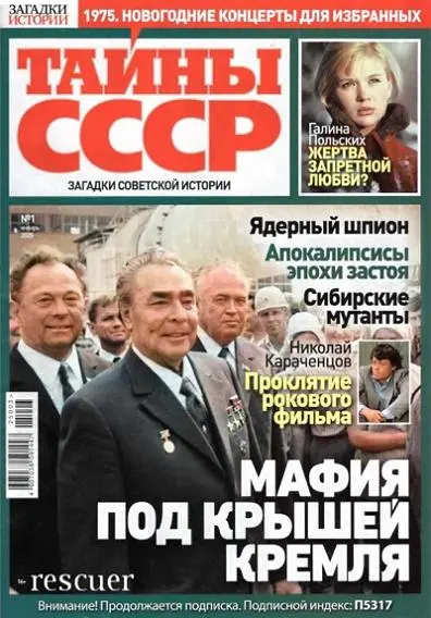 Тайны СССР №01 (2025) PDF скачать торрент