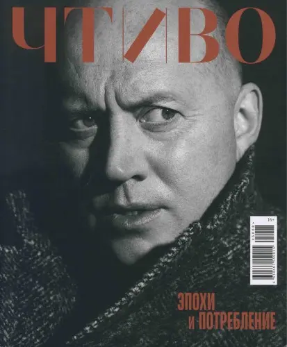 Чтиво (8 номеров) (2024-2025) PDF скачать торрент