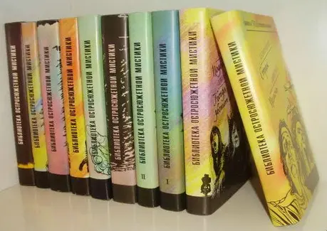 Книжная серия «БИБЛИОТЕКА ОСТРОСЮЖЕТНОЙ МИСТИКИ (БОМ)» (1991-1995) DjVu, EPUB, FB2, PDF скачать торрент