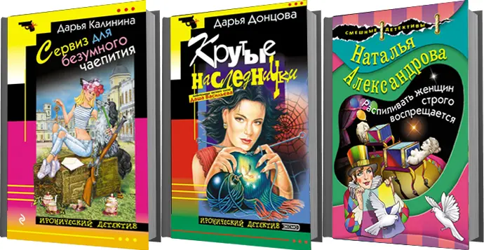 Книжная серия Иронический детектив (2002-2022) FB2 скачать торрент