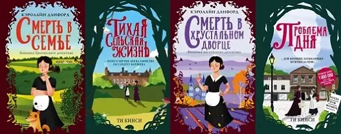 Книжная серия «Вишенка британского детектива» (2018-2021) FB2, RTF скачать торрент