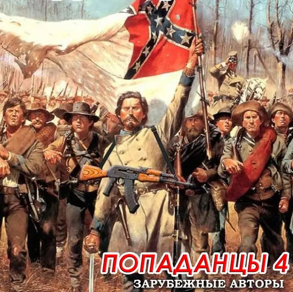 Сборник книг - «Попaдaнцы. Зарубежные авторы» [1531 книга] (1889-2023) FB2 скачать торрент