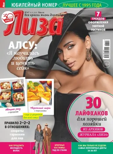 Лиза (47 номеров) (2025) PDF скачать торрент