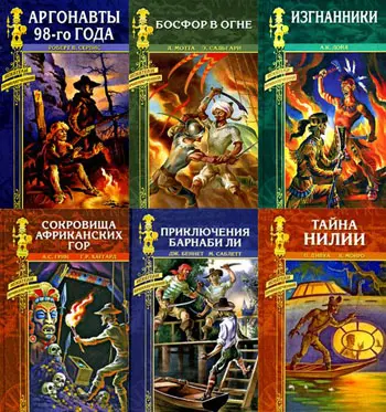 Серия книг Искатели приключений (2008-2010) FB2 скачать торрент