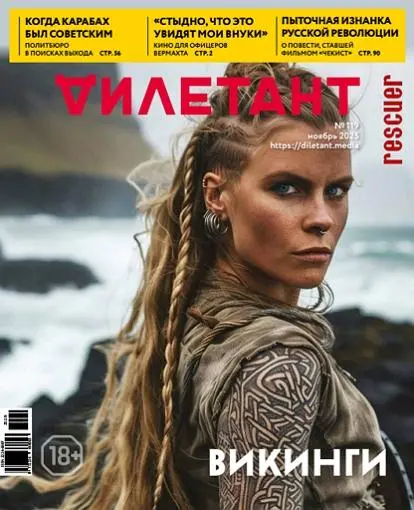 Дилетант №11 [119] (Ноябрь) (2025) PDF скачать торрент