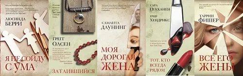 Книжная серия «Идеальный триллер» (2020-2021) FB2, RTF скачать торрент