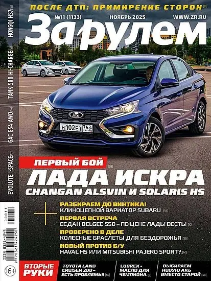 За рулем №11 [1133] (Ноябрь) (2025) PDF скачать торрент