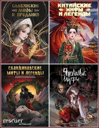 Серия - «Эхо древних миров» [4 книги] (2025) FB2 скачать торрент