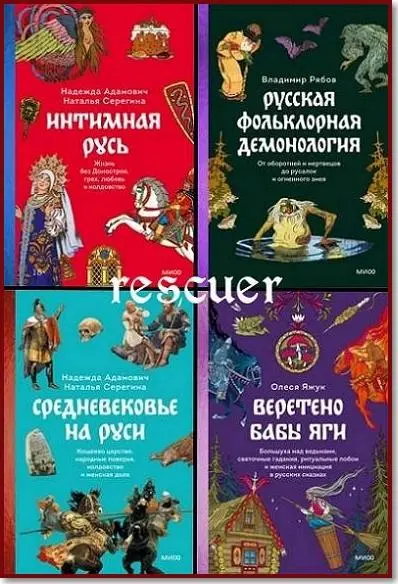 Серия - «Страшно интересная Россия» [12 книг] (2023-2026) FB2, PDF скачать торрент