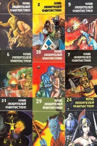Книжная серия «КЛУБ ЛЮБИТЕЛЕЙ ФАНТАСТИКИ» (1991-1992) DjVu, EPUB, FB2, PDF скачать торрент