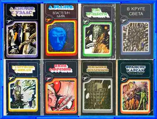 Серия научной фантастики «Икар» (1981-1992) DjVu, PDF скачать торрент