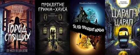 Книжная серия «Дом тьмы» (2021-2022) FB2, RTF скачать торрент