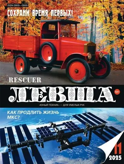 Левша №11 (2025) PDF скачать торрент