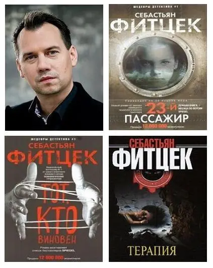 Себастьян Фитцек - Себастьян Фитцек - Собрание сочинений (2006-2025) FB2 скачать торрент