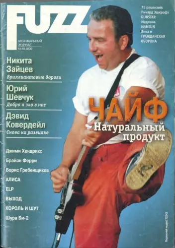 Fuzz (Rock-fuzz) [148 номеров] (1991-2009) DjVu, PDF скачать торрент