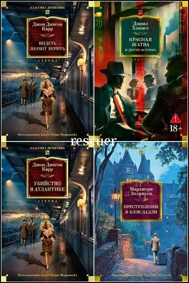 Серия - Классика детектива. Большие книги [15 книг] (2025) FB2 скачать торрент