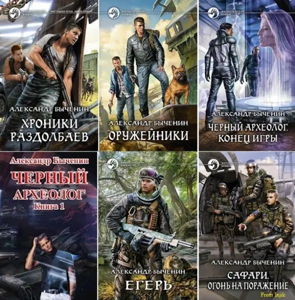 Александр Быченин - Александр Быченин - Cборник произведений [38 книг] (2012-2025) FB2 скачать торрент