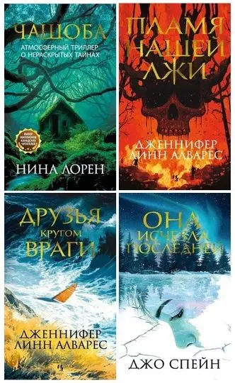 Серия книг - «Территория лжи» [11 книг] (2025) FB2 скачать торрент