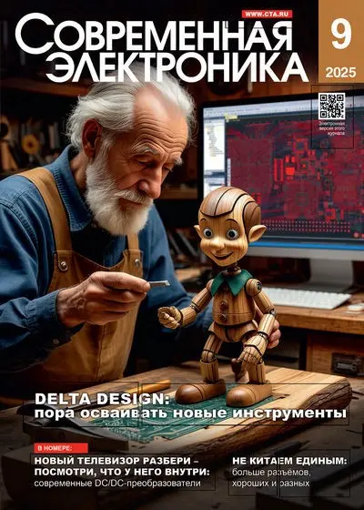 Современная электроника [189 номеров] (2004-2026) PDF скачать торрент