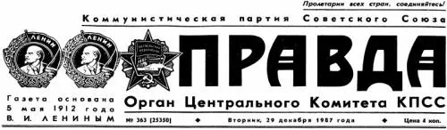 Правда (108 номеров) (1987,1988,1990) DjVu скачать торрент