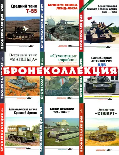 Бронеколлекция (139 журналов) (1995-2018) PDF скачать торрент